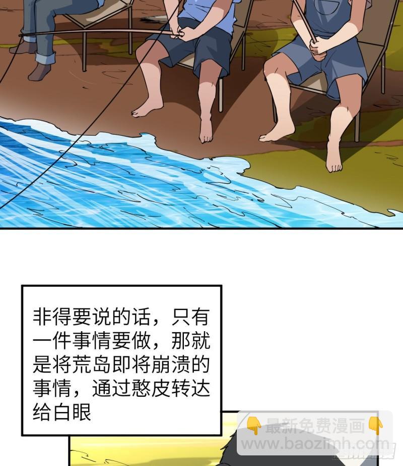 🍘我和妹子们的荒岛余生 144 扬帆起航 第7页