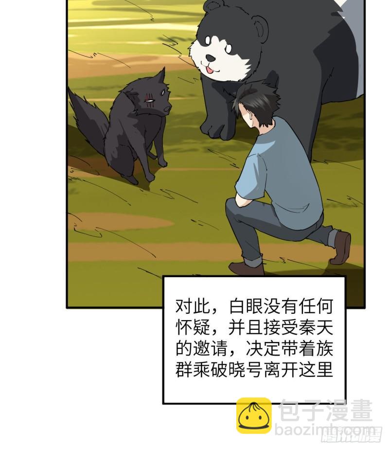 🍘我和妹子们的荒岛余生 144 扬帆起航 第8页