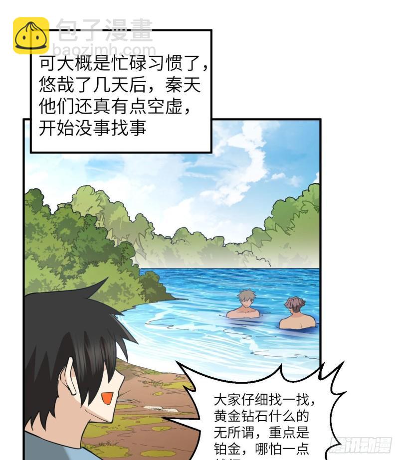 🍘我和妹子们的荒岛余生 144 扬帆起航 第9页