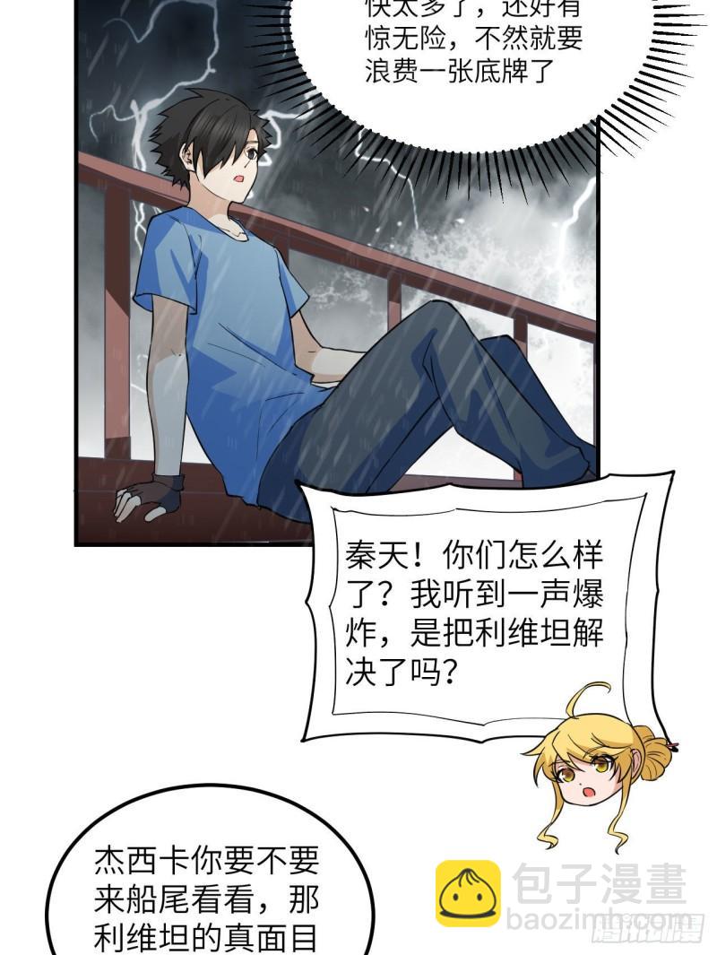 🍘我和妹子们的荒岛余生 146 乘风破浪 第19页