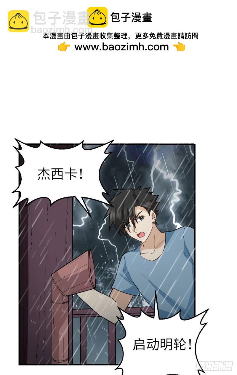 🍘我和妹子们的荒岛余生 146 乘风破浪 第2页