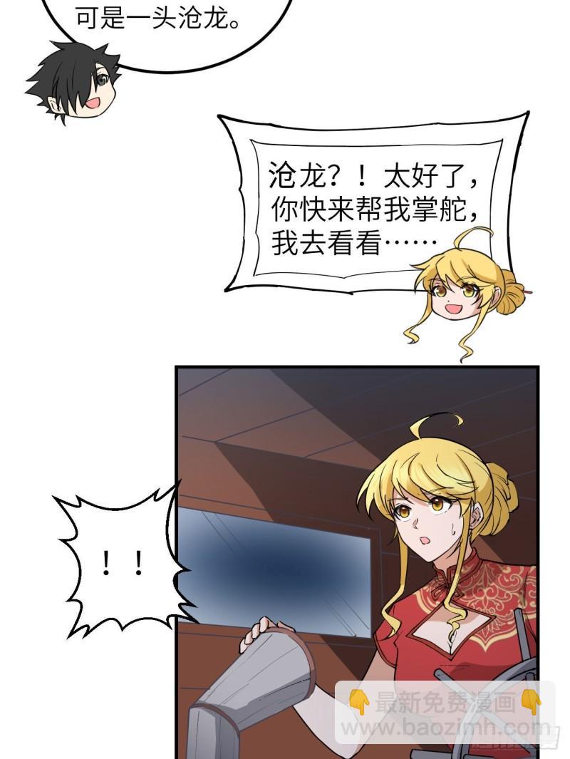 🍘我和妹子们的荒岛余生 146 乘风破浪 第20页