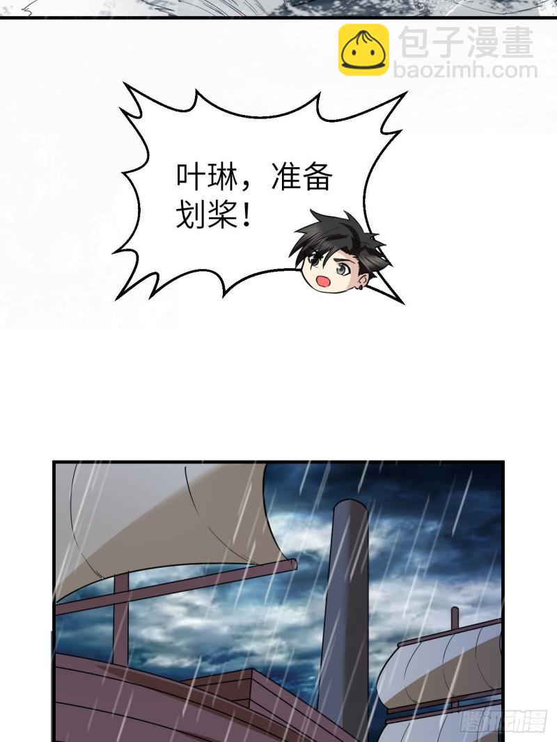🍘我和妹子们的荒岛余生 146 乘风破浪 第26页