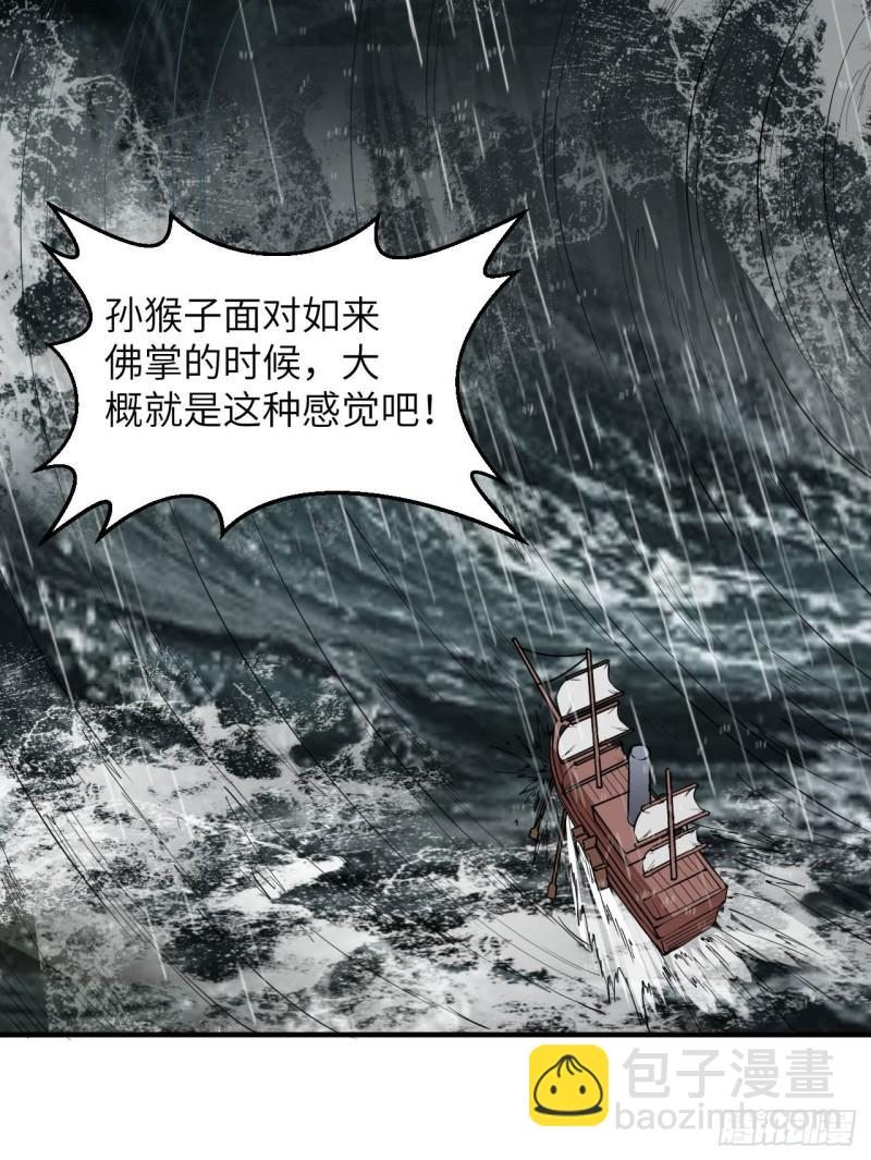 🍘我和妹子们的荒岛余生 146 乘风破浪 第32页