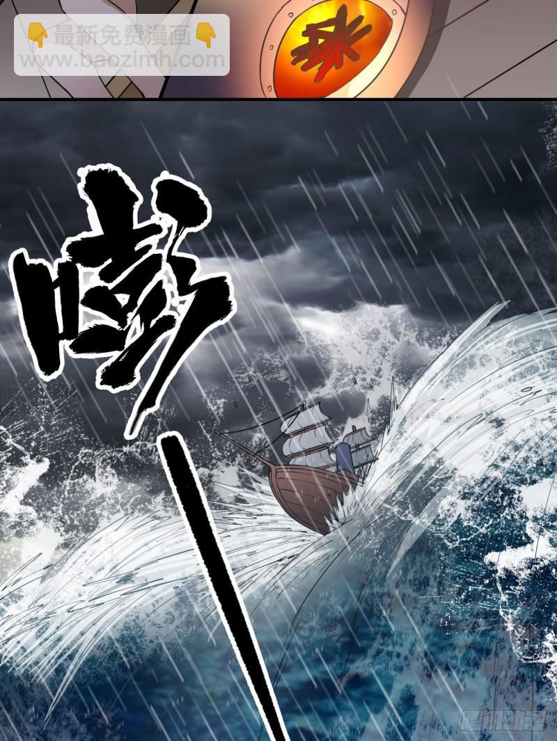 🍘我和妹子们的荒岛余生 146 乘风破浪 第39页