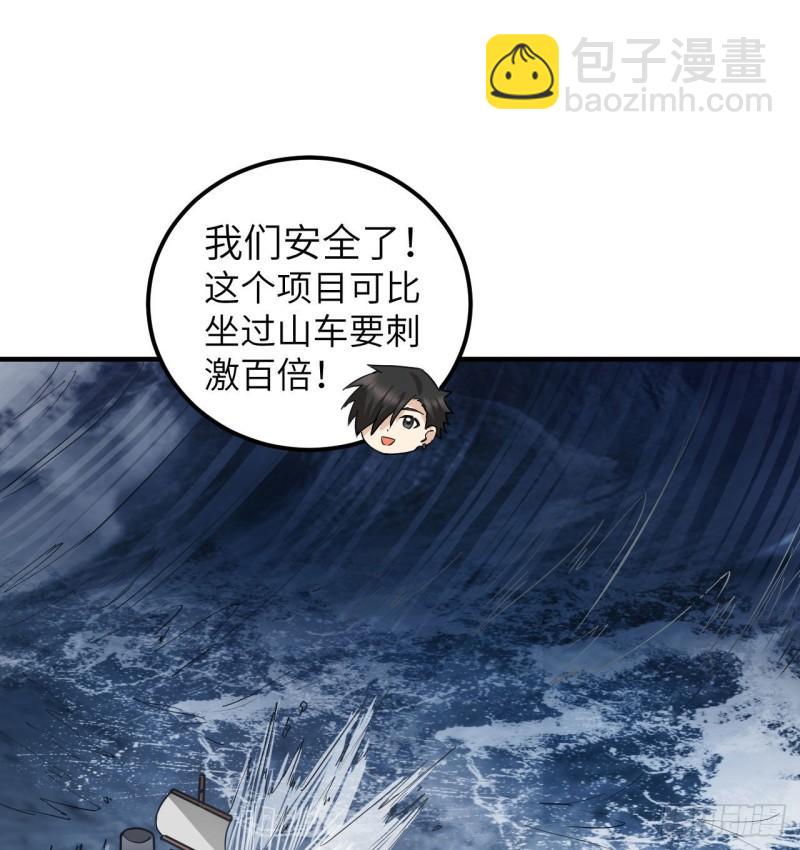 🍘我和妹子们的荒岛余生 146 乘风破浪 第41页