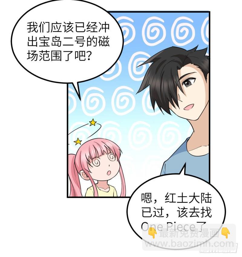 🍘我和妹子们的荒岛余生 146 乘风破浪 第43页