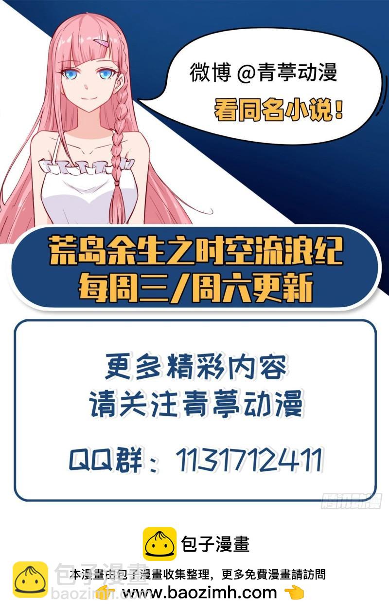🍘我和妹子们的荒岛余生 146 乘风破浪 第48页