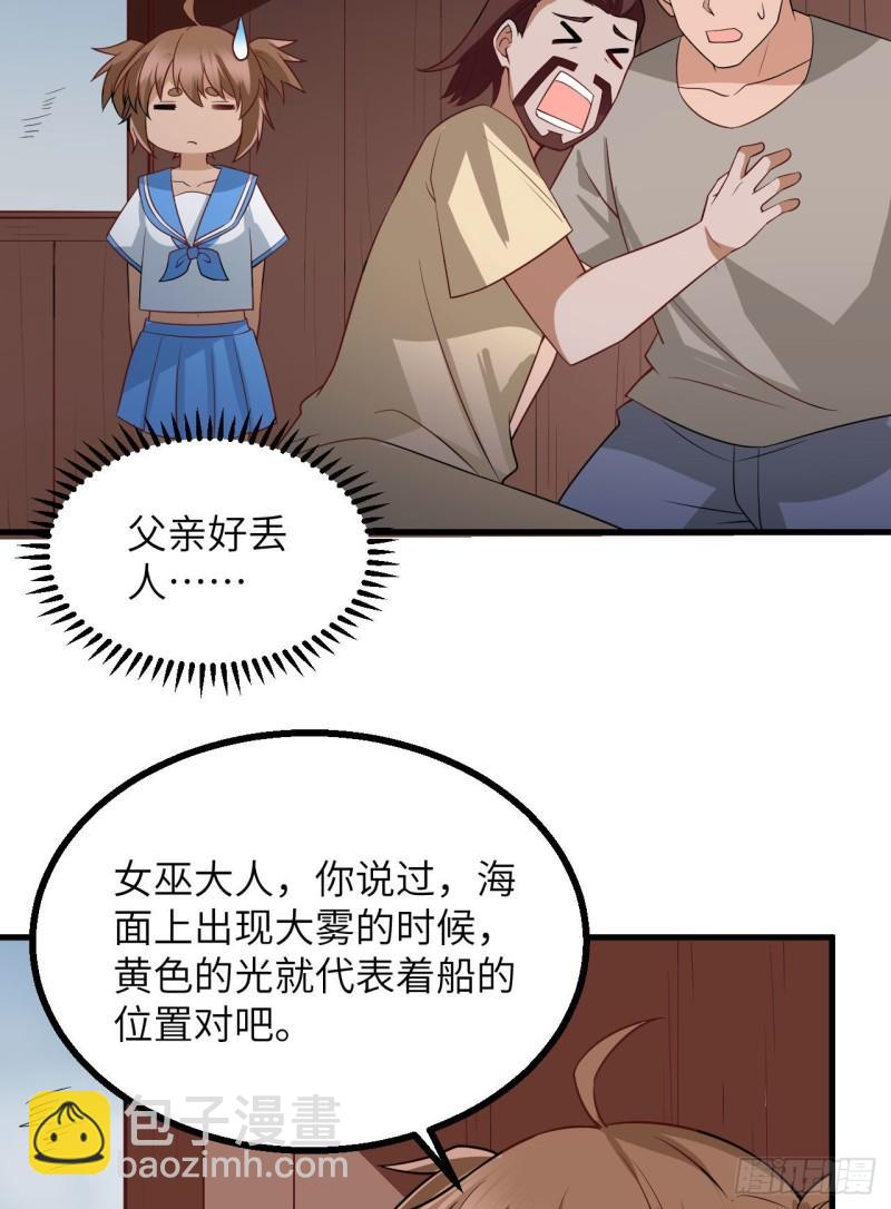 🍘我和妹子们的荒岛余生 148 大雾 第20页