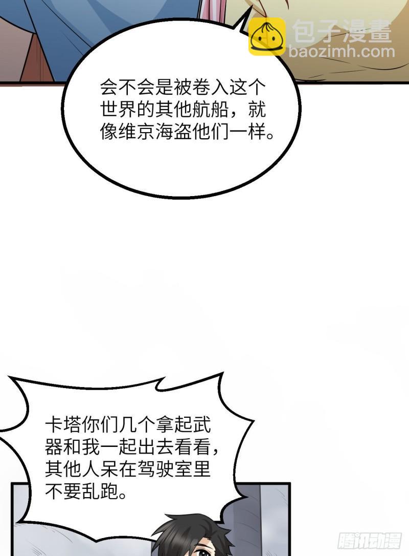 🍘我和妹子们的荒岛余生 148 大雾 第24页