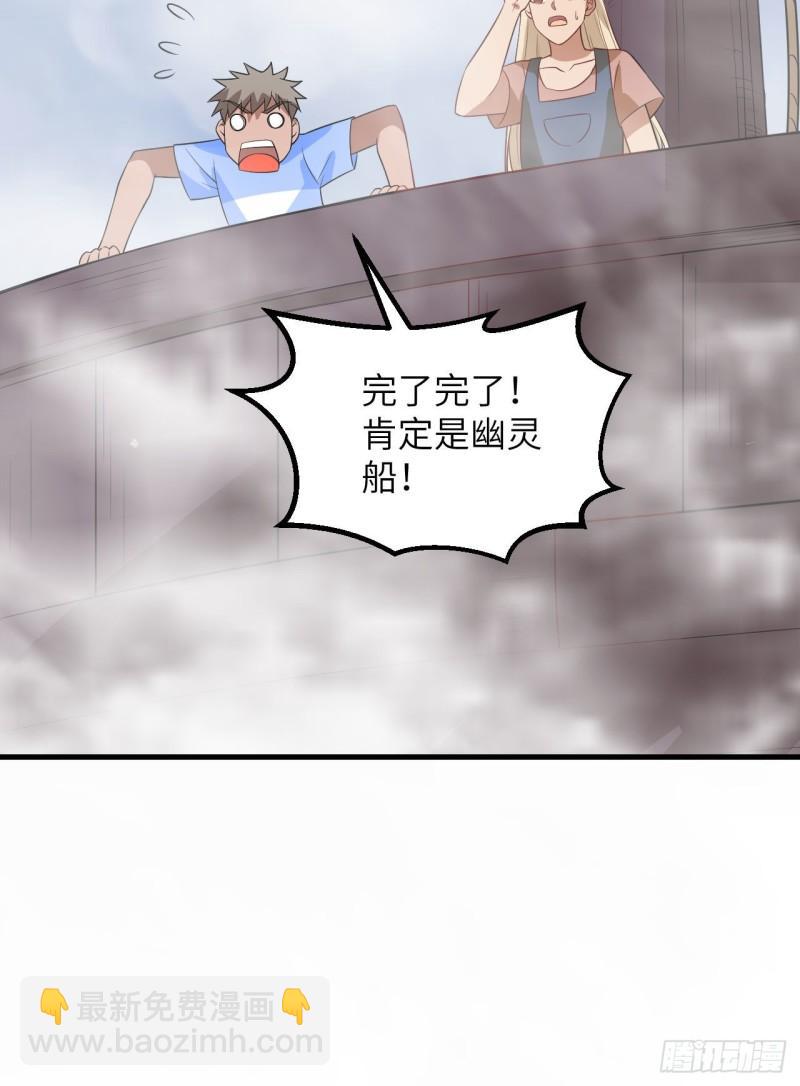 🍘我和妹子们的荒岛余生 148 大雾 第31页