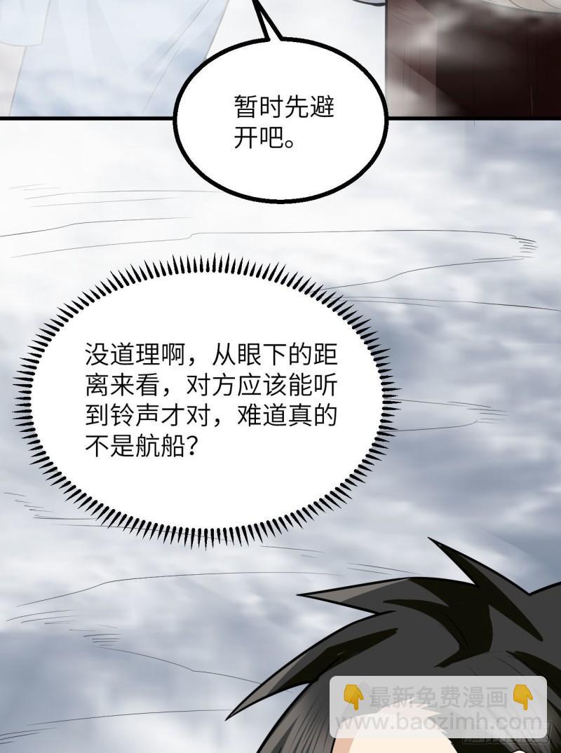 🍘我和妹子们的荒岛余生 148 大雾 第33页