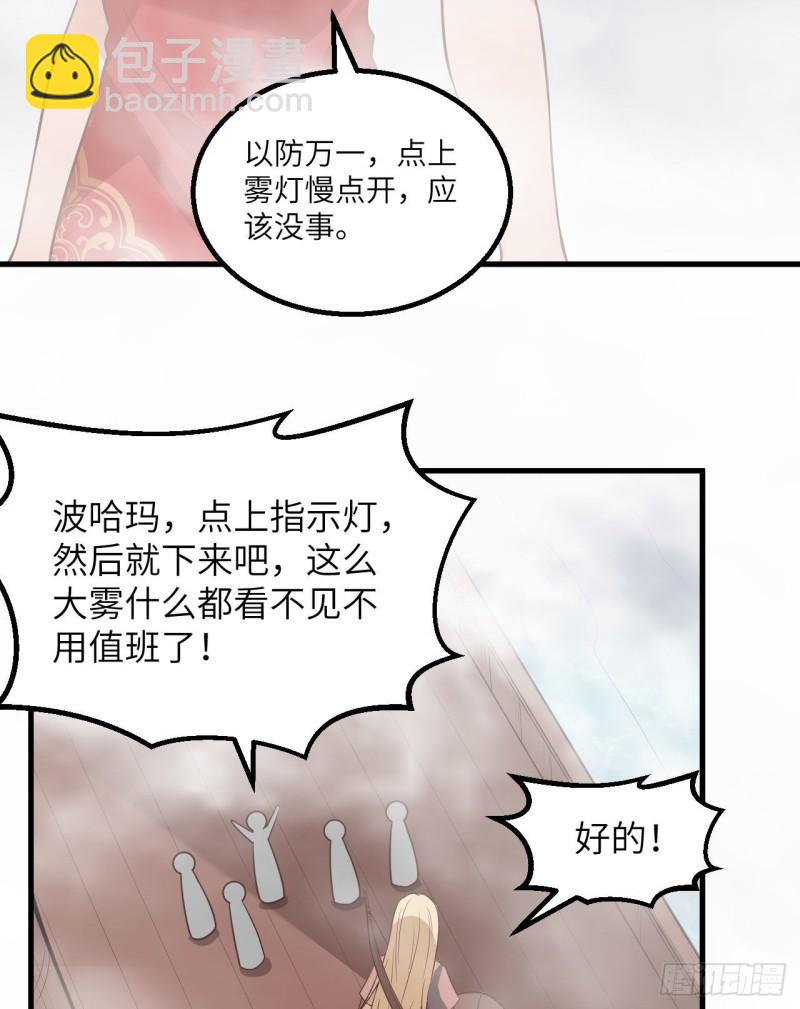🍘我和妹子们的荒岛余生 148 大雾 第4页