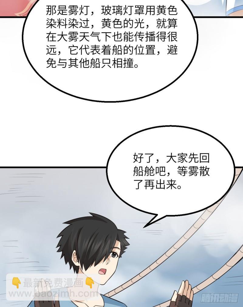 🍘我和妹子们的荒岛余生 148 大雾 第7页