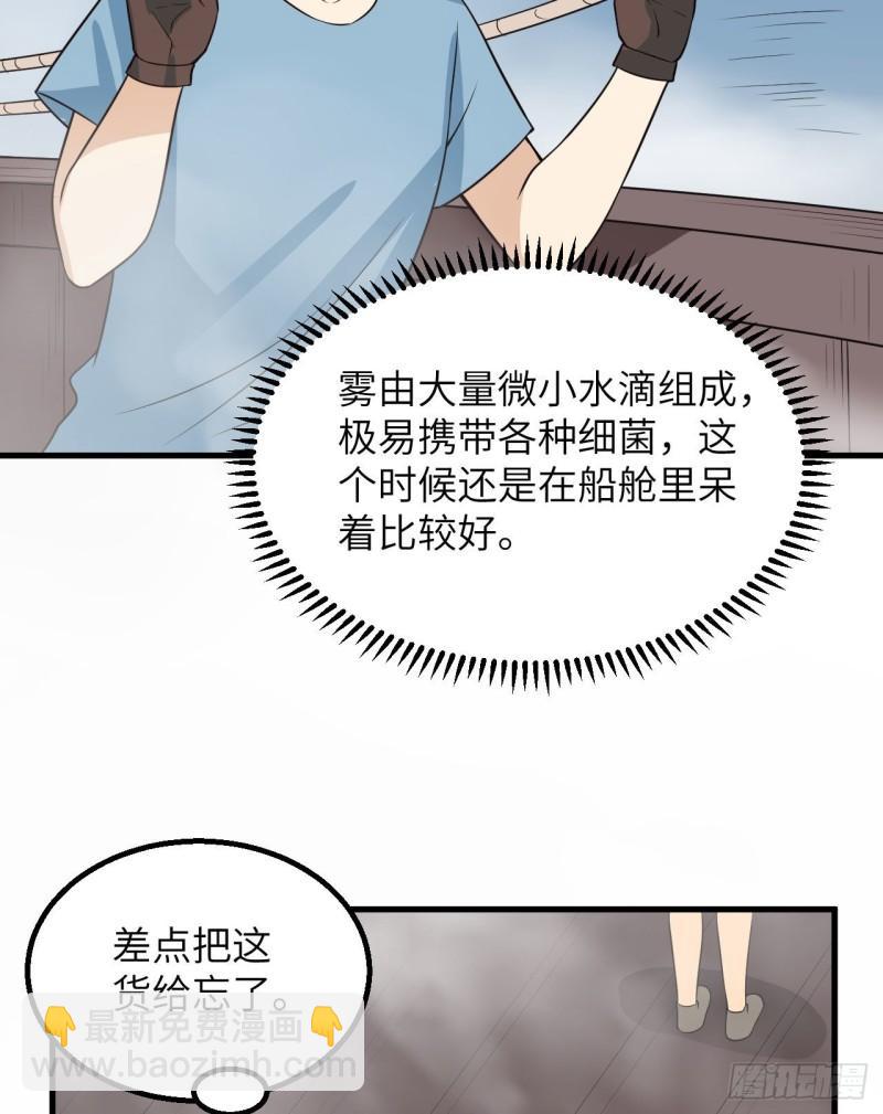 🍘我和妹子们的荒岛余生 148 大雾 第8页