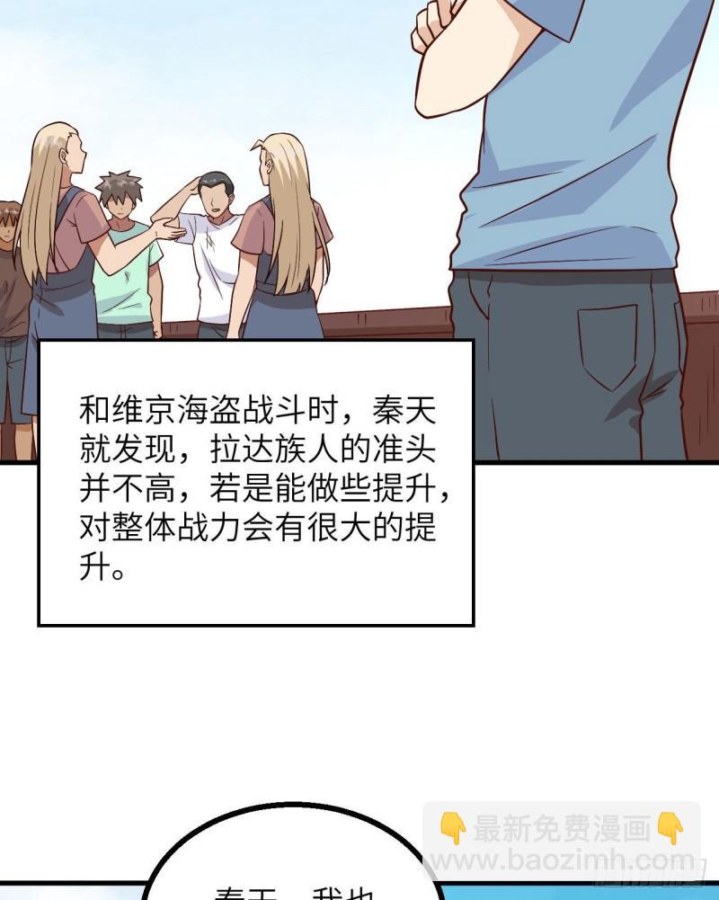 🍘我和妹子们的荒岛余生 150 选拔计划 第10页