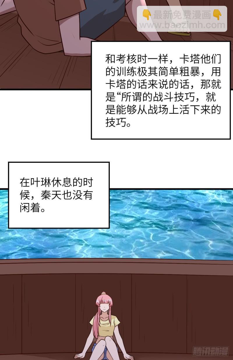 🍘我和妹子们的荒岛余生 150 选拔计划 第24页