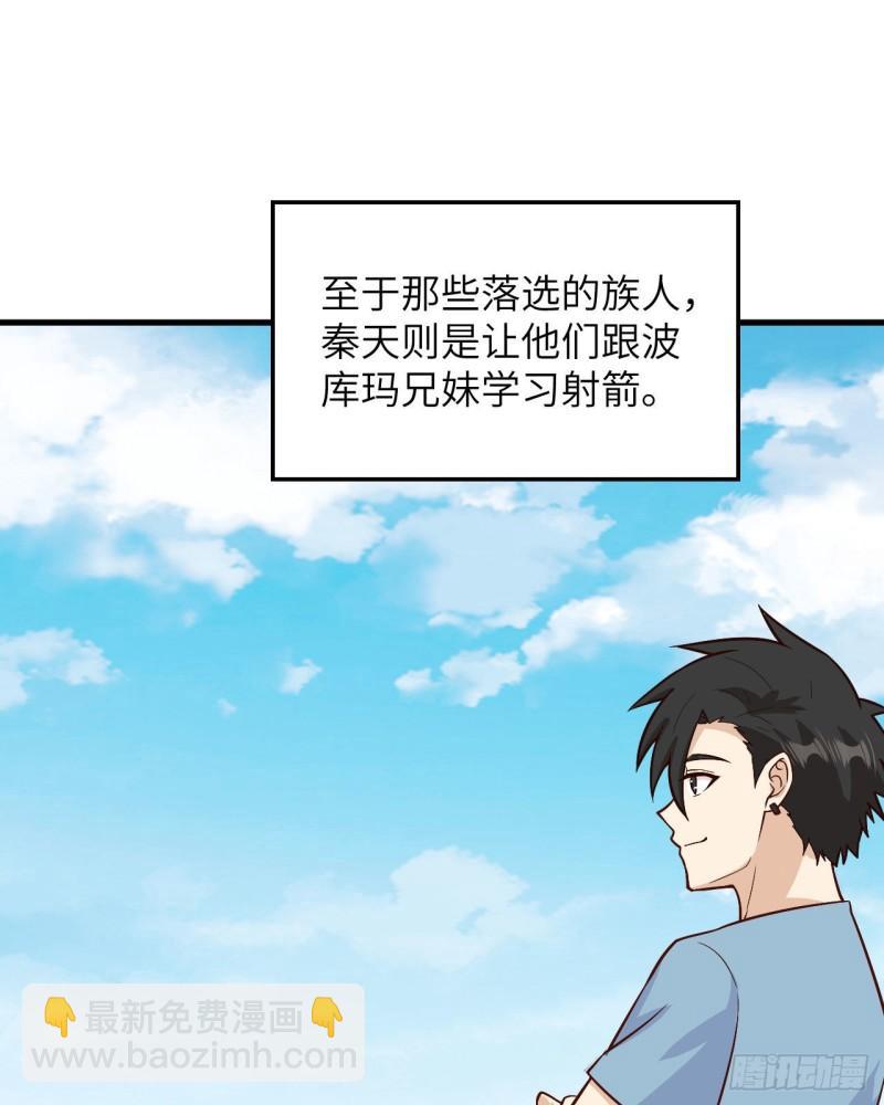 🍘我和妹子们的荒岛余生 150 选拔计划 第9页