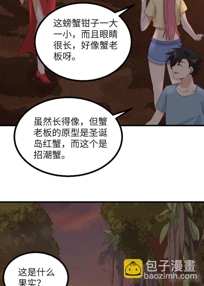 🍘我和妹子们的荒岛余生 152 奇异红树林 第5页