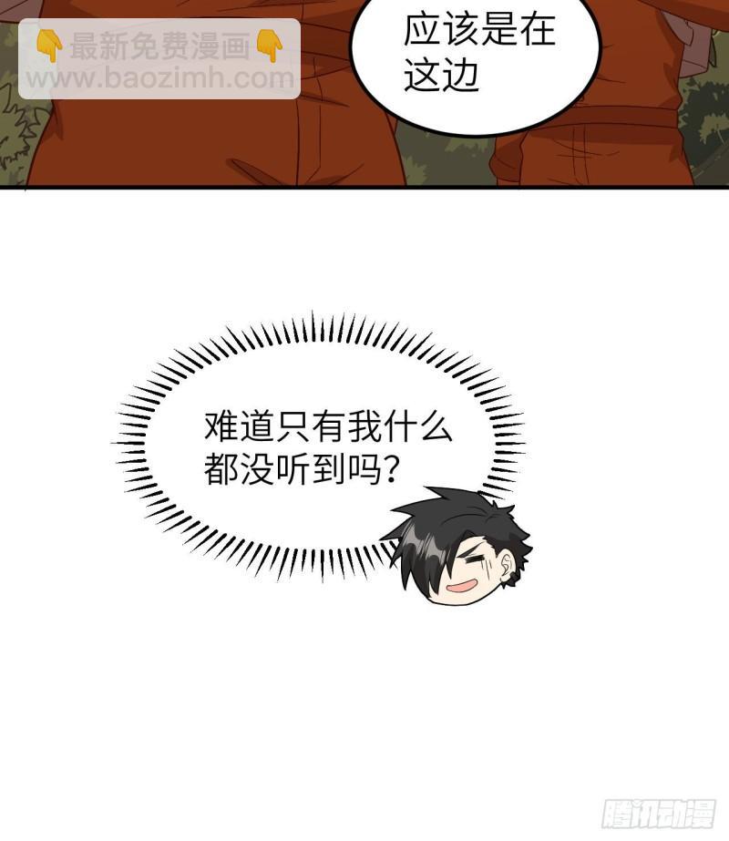 🍘我和妹子们的荒岛余生 154 辣蓼草 第15页