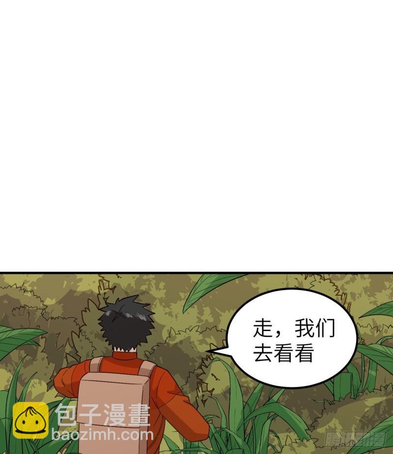 🍘我和妹子们的荒岛余生 154 辣蓼草 第17页