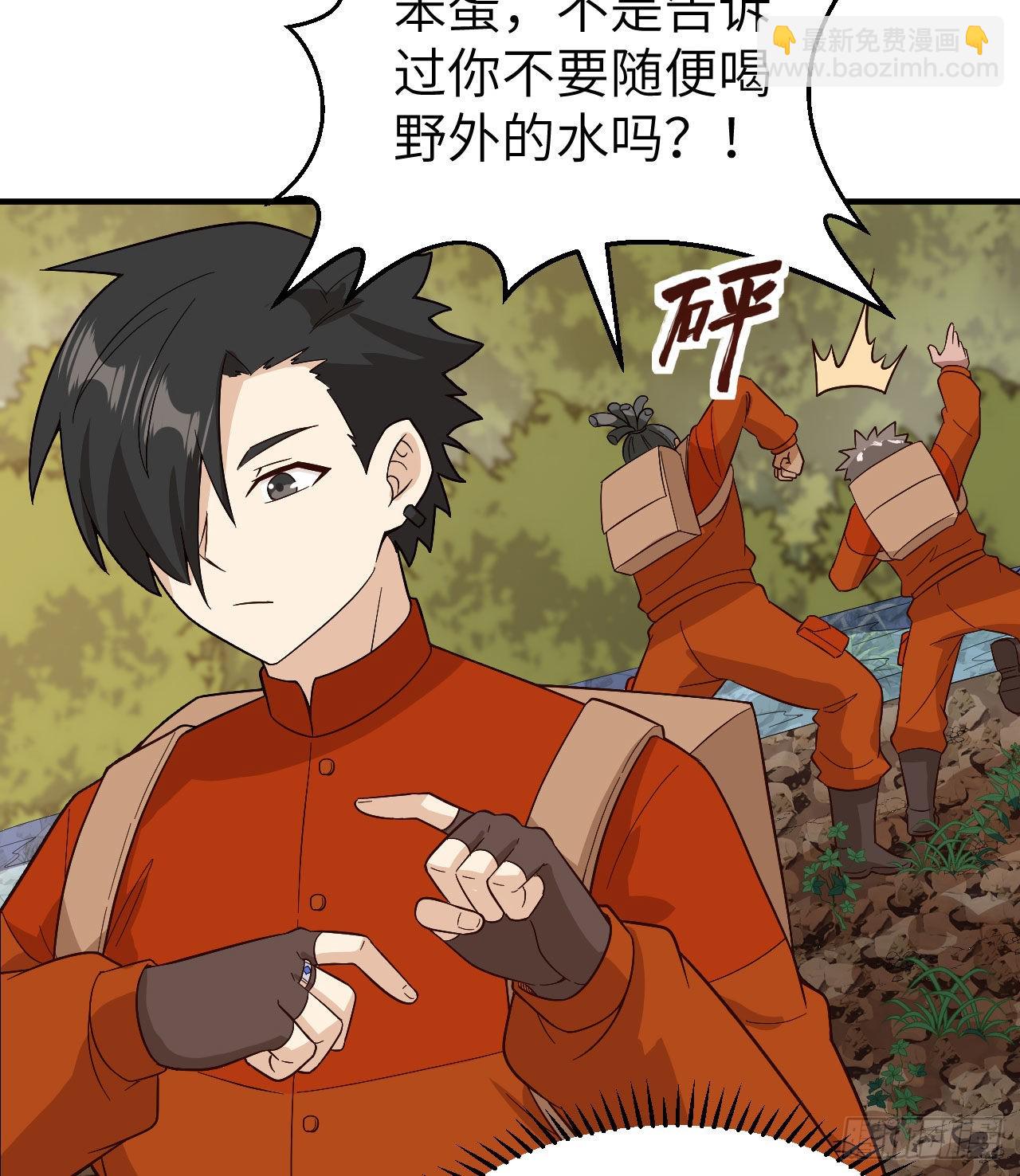 🍘我和妹子们的荒岛余生 154 辣蓼草 第26页