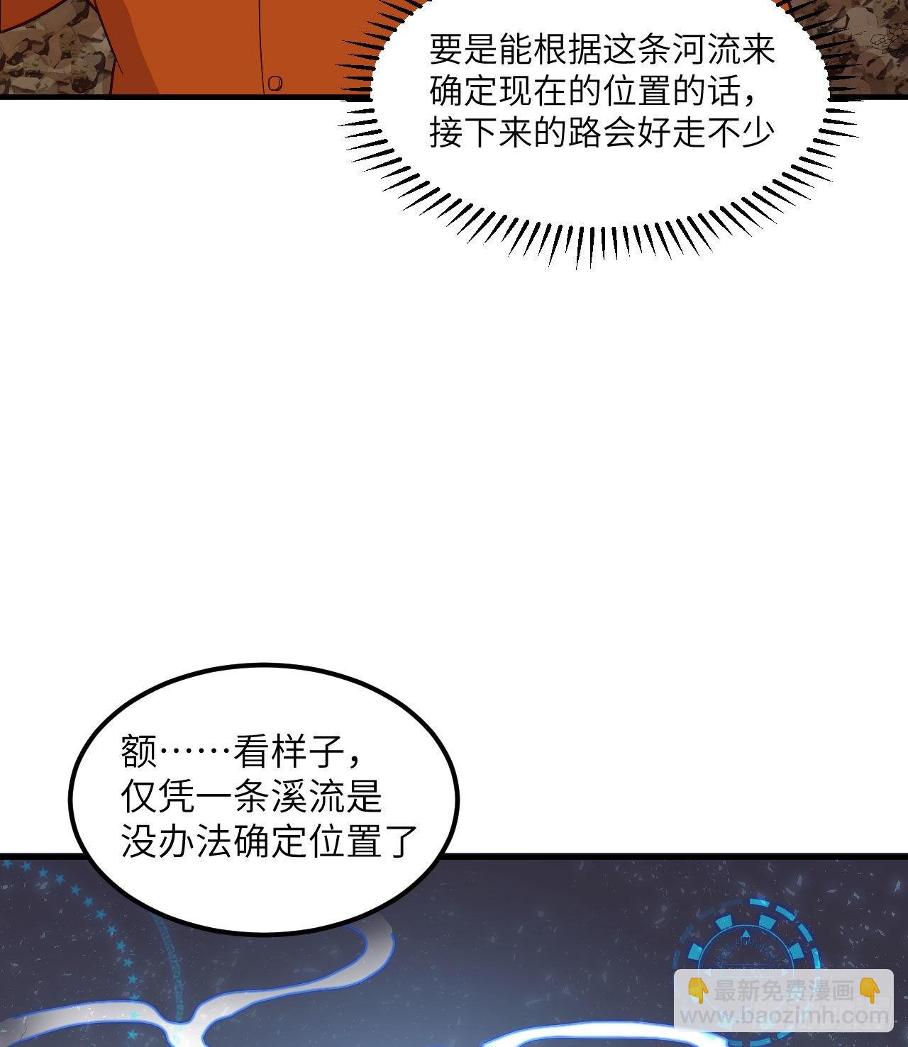 🍘我和妹子们的荒岛余生 154 辣蓼草 第27页