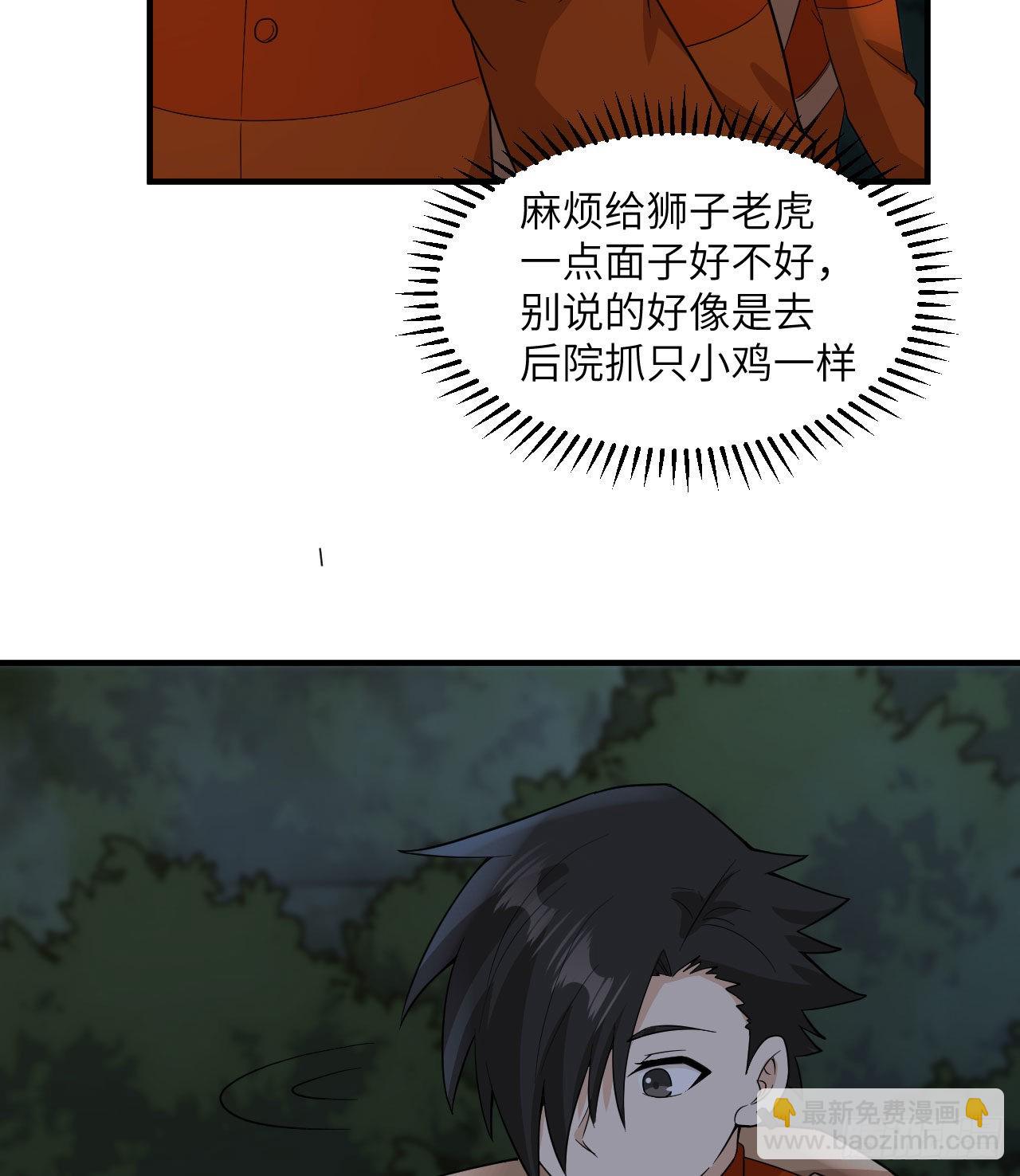 🍘我和妹子们的荒岛余生 154 辣蓼草 第37页
