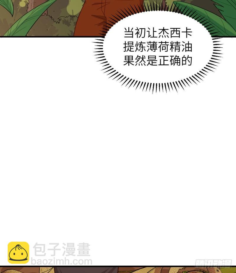 🍘我和妹子们的荒岛余生 154 辣蓼草 第9页