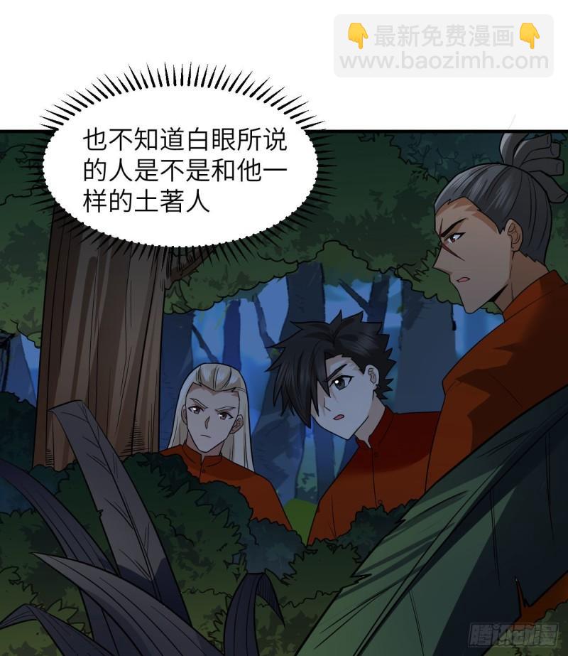 🍘我和妹子们的荒岛余生 156 土著人出现？！ 第23页