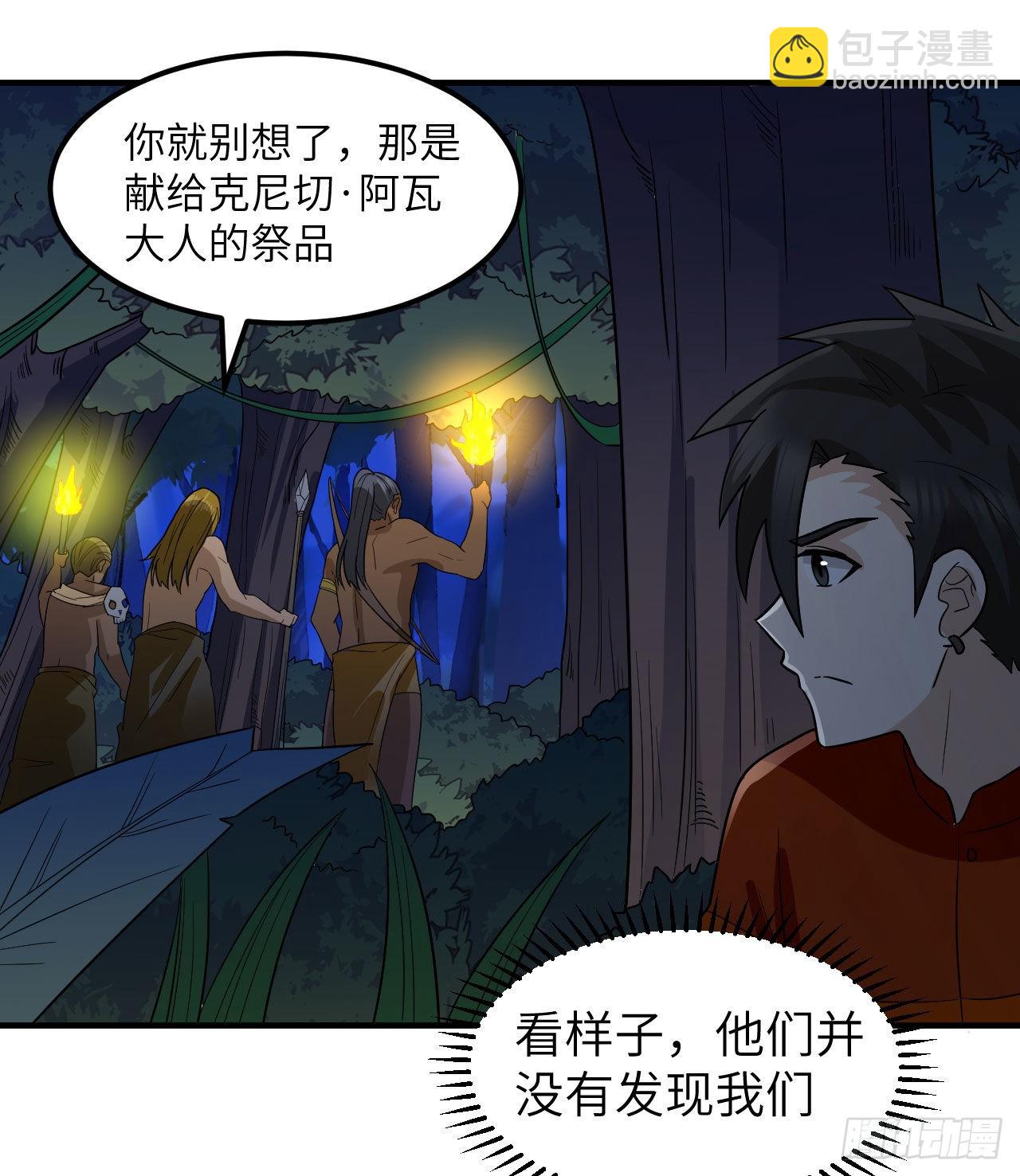 🍘我和妹子们的荒岛余生 156 土著人出现？！ 第28页