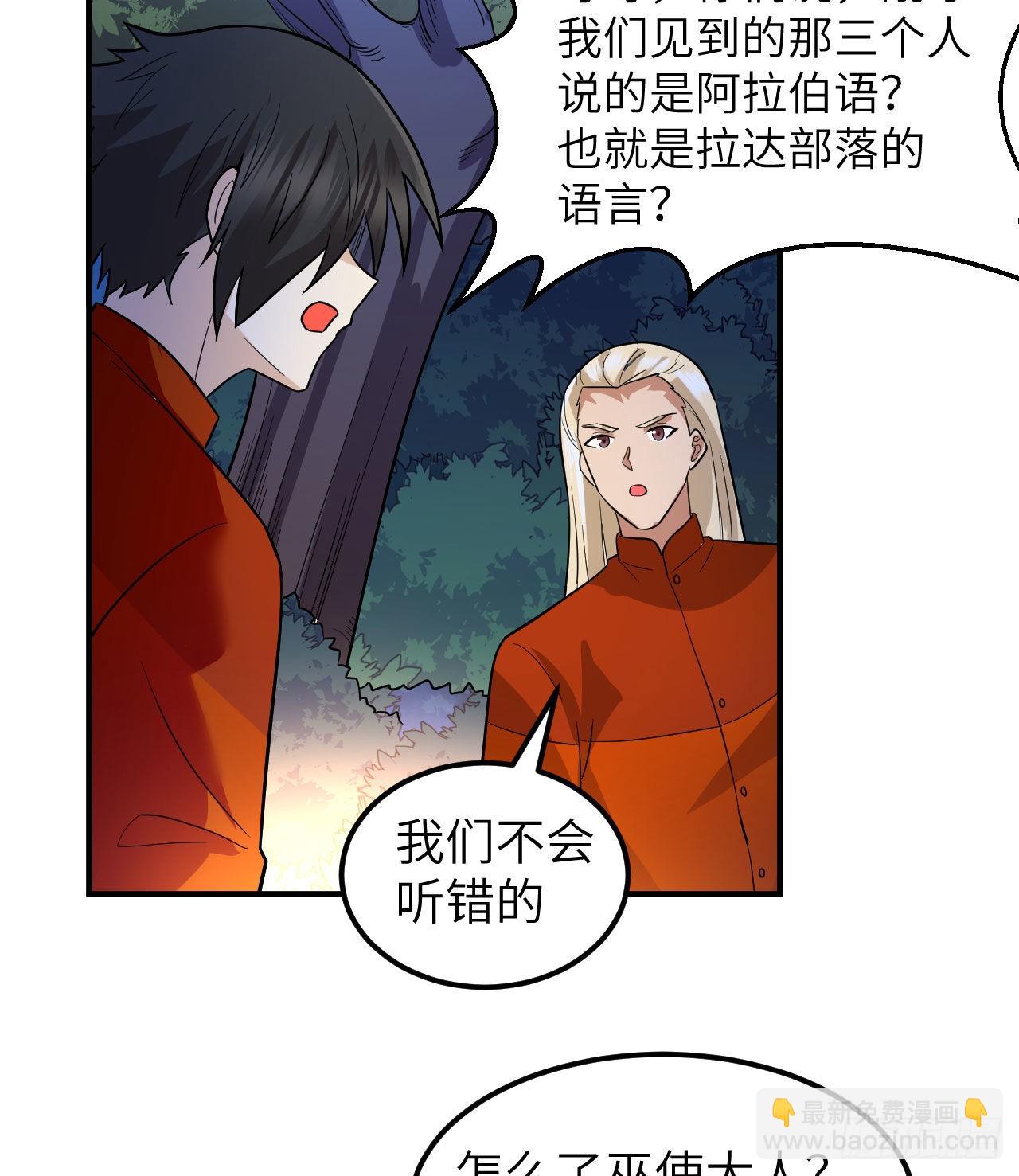 🍘我和妹子们的荒岛余生 156 土著人出现？！ 第39页