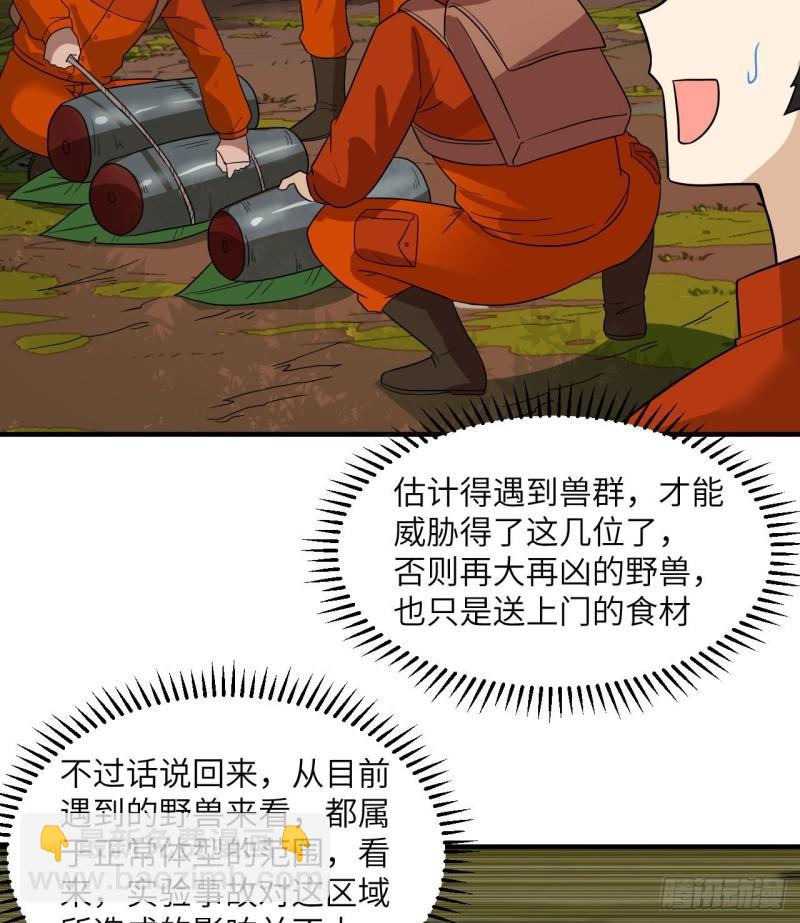 🍘我和妹子们的荒岛余生 156 土著人出现？！ 第4页