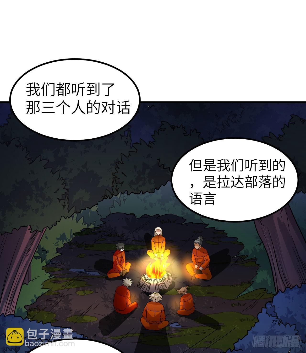 🍘我和妹子们的荒岛余生 156 土著人出现？！ 第43页