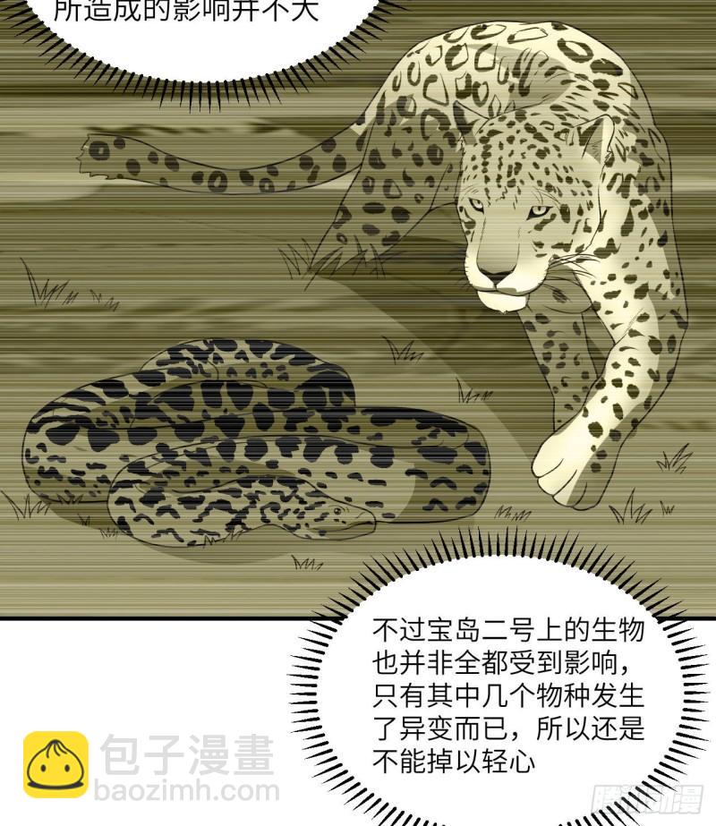 🍘我和妹子们的荒岛余生 156 土著人出现？！ 第5页
