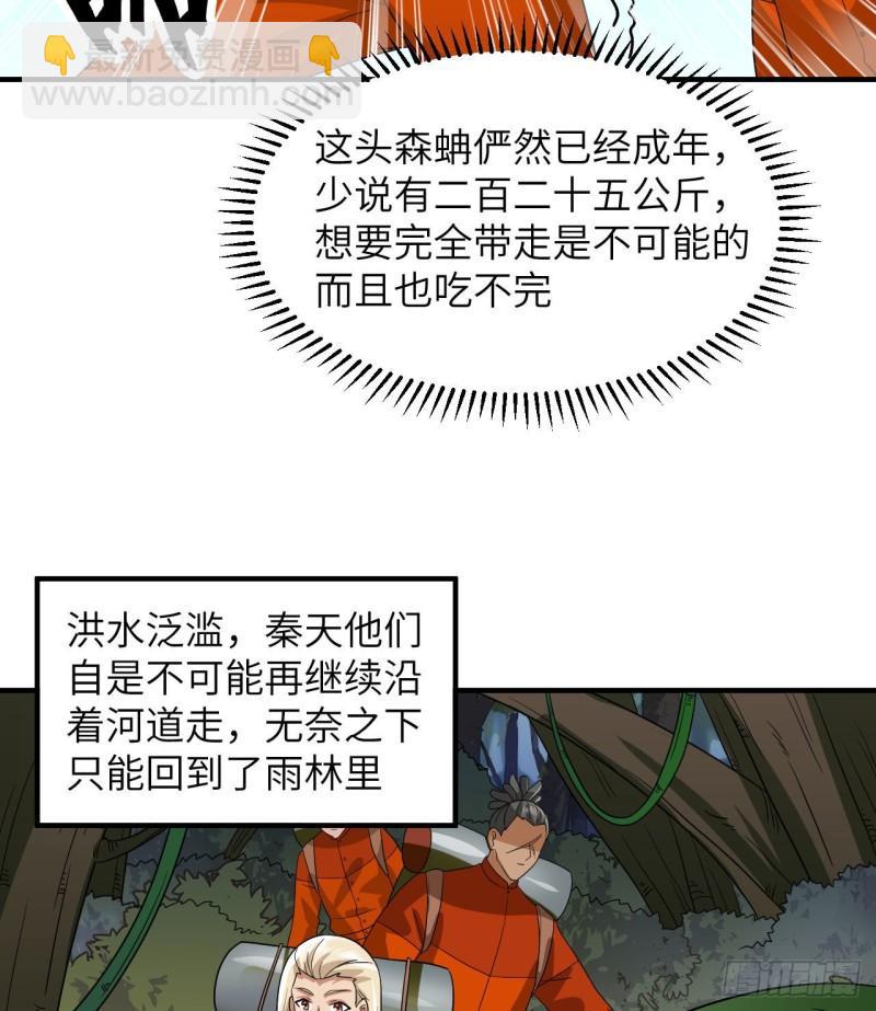 🍘我和妹子们的荒岛余生 156 土著人出现？！ 第7页