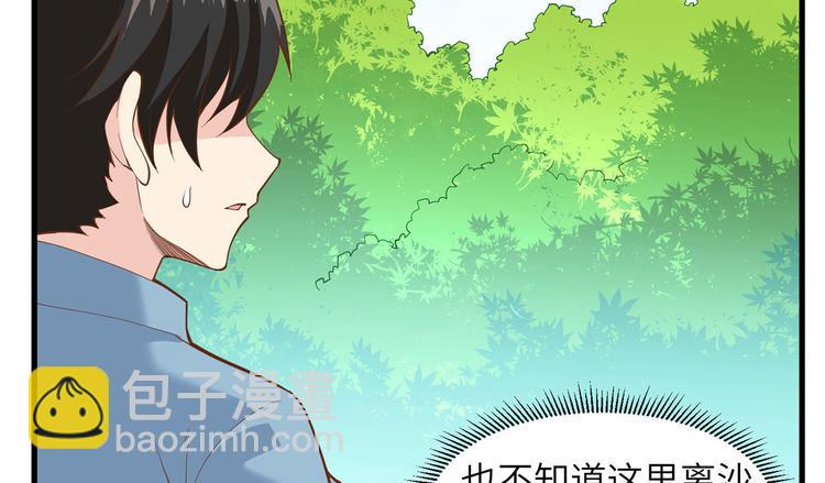 🍘我和妹子们的荒岛余生 第17话 擎空竹林 第10页