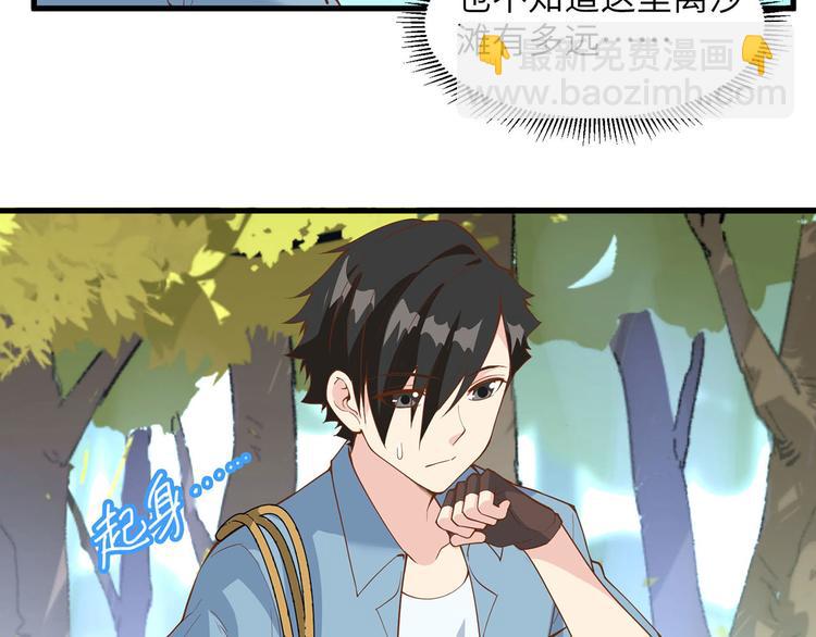 🍘我和妹子们的荒岛余生 第17话 擎空竹林 第11页