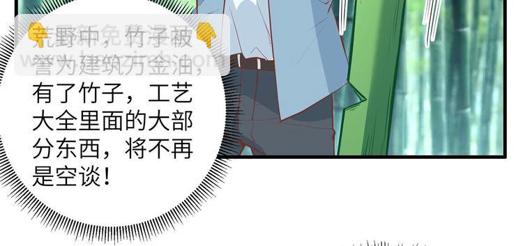 🍘我和妹子们的荒岛余生 第17话 擎空竹林 第22页