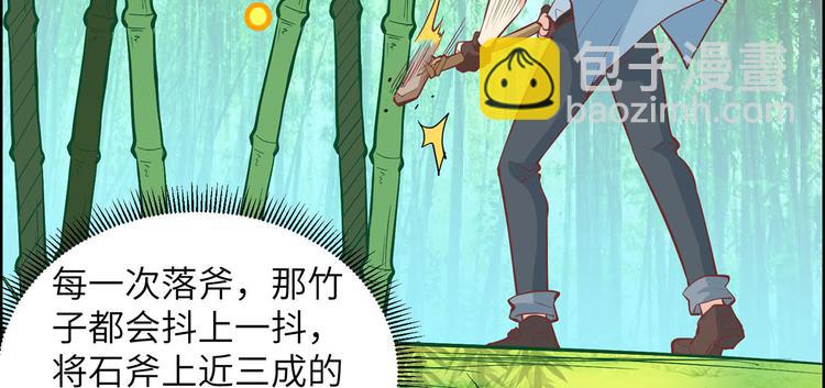 🍘我和妹子们的荒岛余生 第17话 擎空竹林 第24页