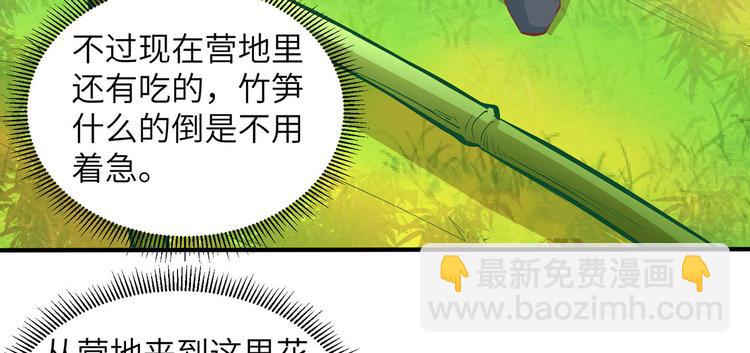 🍘我和妹子们的荒岛余生 第17话 擎空竹林 第28页