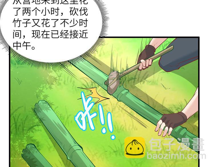 🍘我和妹子们的荒岛余生 第17话 擎空竹林 第29页