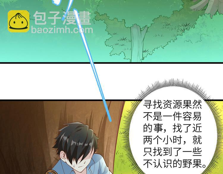 🍘我和妹子们的荒岛余生 第17话 擎空竹林 第7页