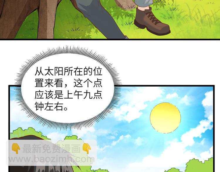 🍘我和妹子们的荒岛余生 第17话 擎空竹林 第9页