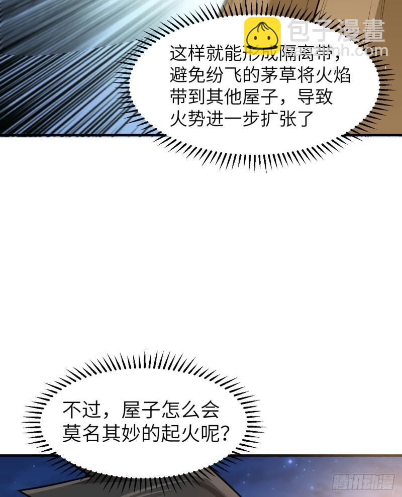 🍘我和妹子们的荒岛余生 158 玉米人 第12页
