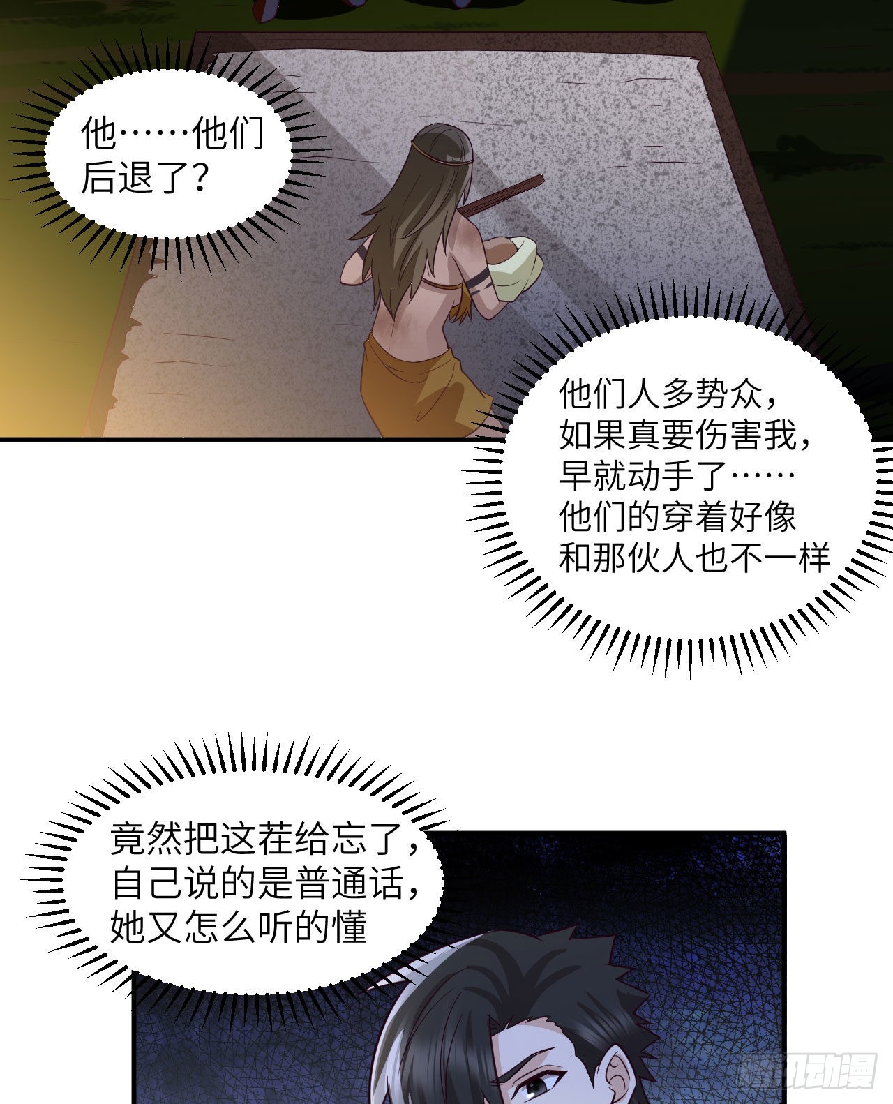 🍘我和妹子们的荒岛余生 158 玉米人 第39页