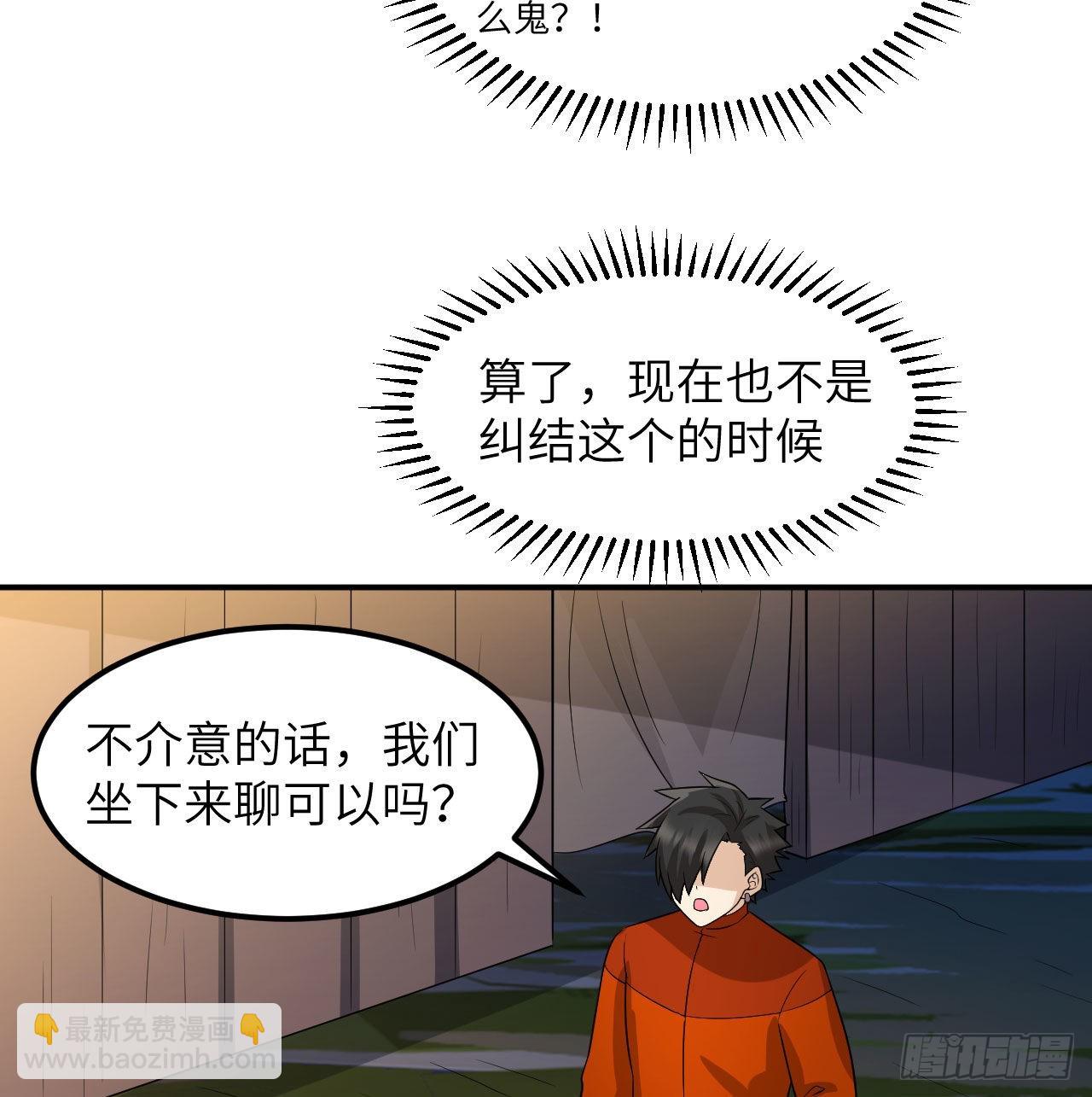 🍘我和妹子们的荒岛余生 158 玉米人 第46页