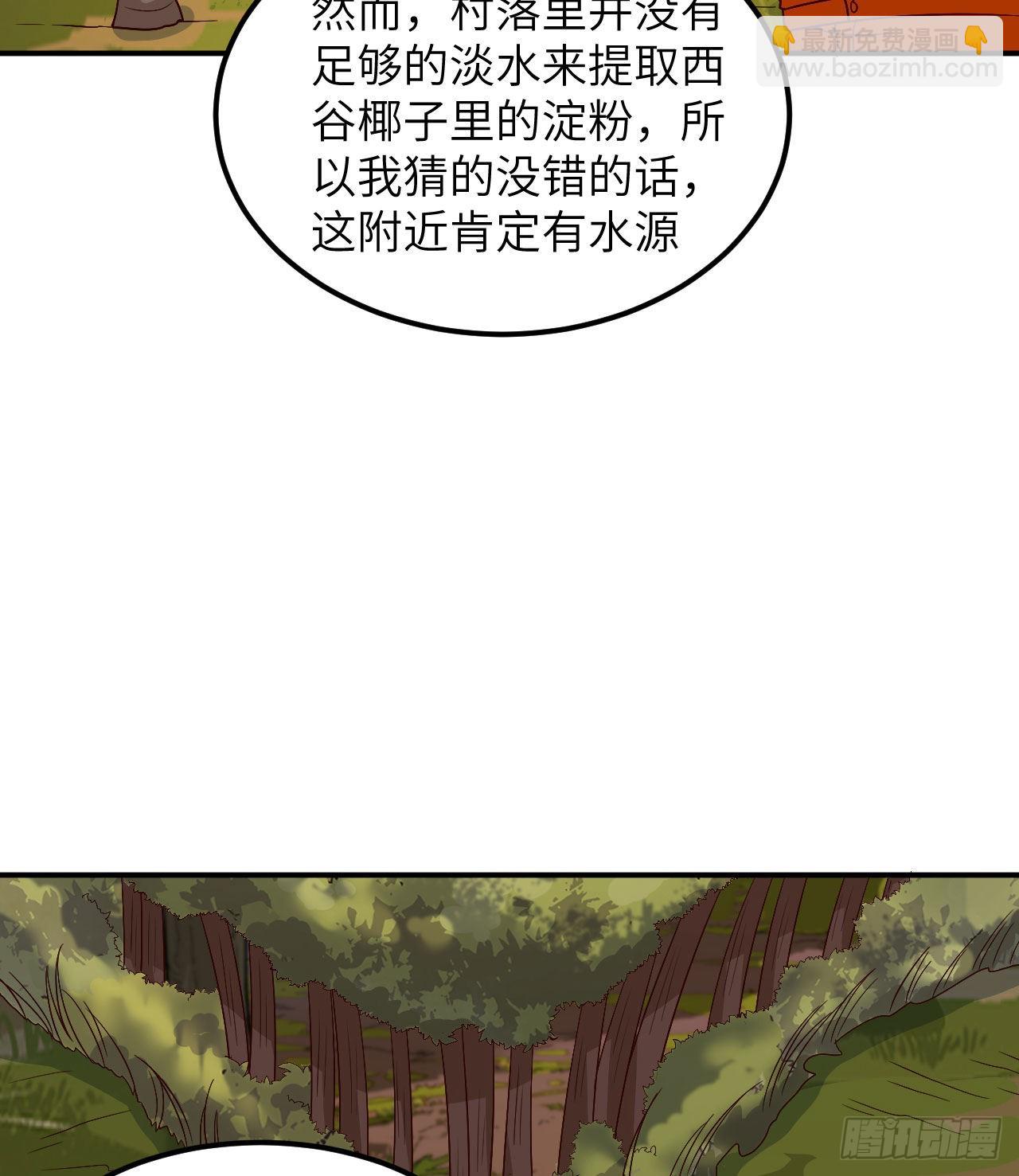 🍘我和妹子们的荒岛余生 160 听闻 第9页