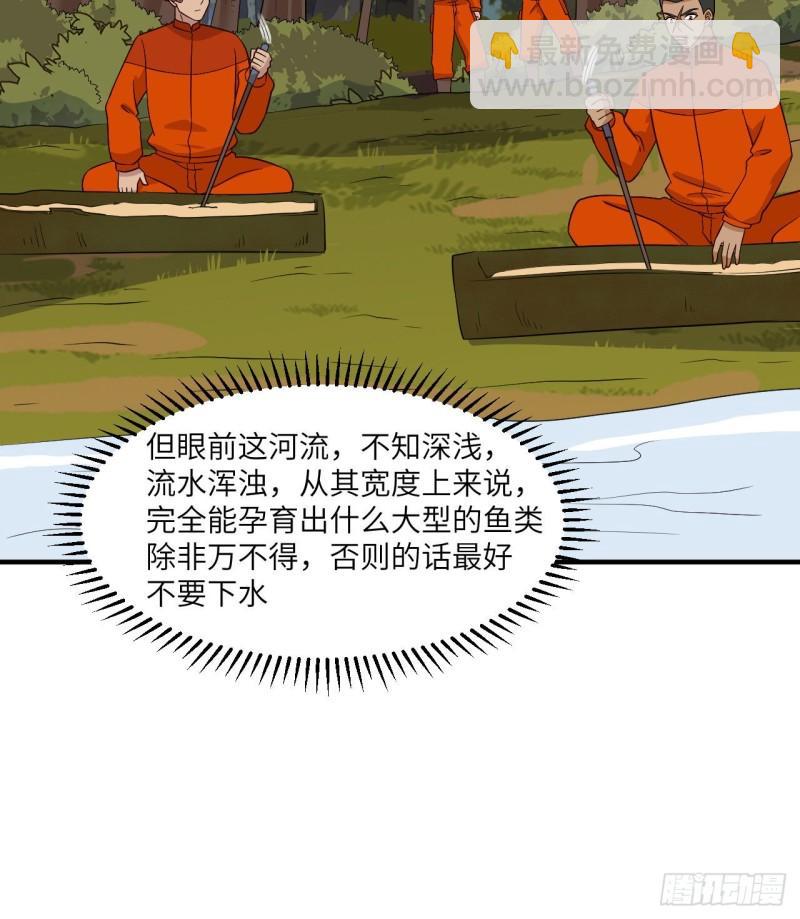🍘我和妹子们的荒岛余生 162 巨骨舌鱼 第10页