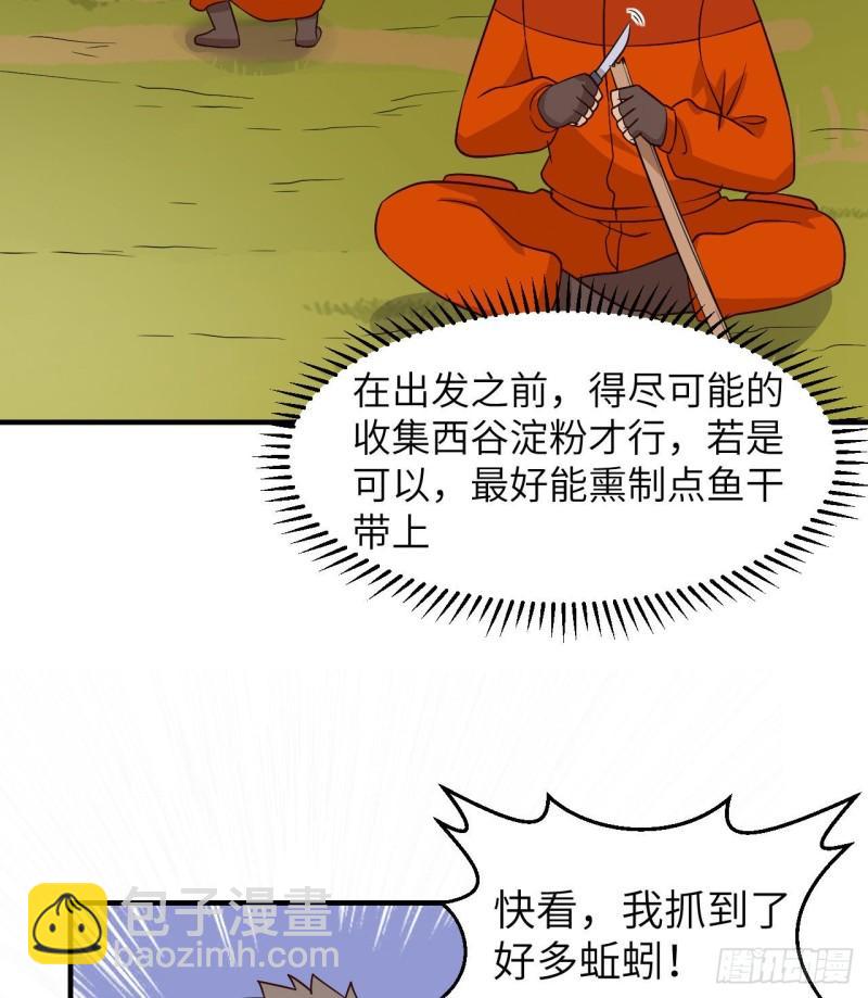 🍘我和妹子们的荒岛余生 162 巨骨舌鱼 第12页